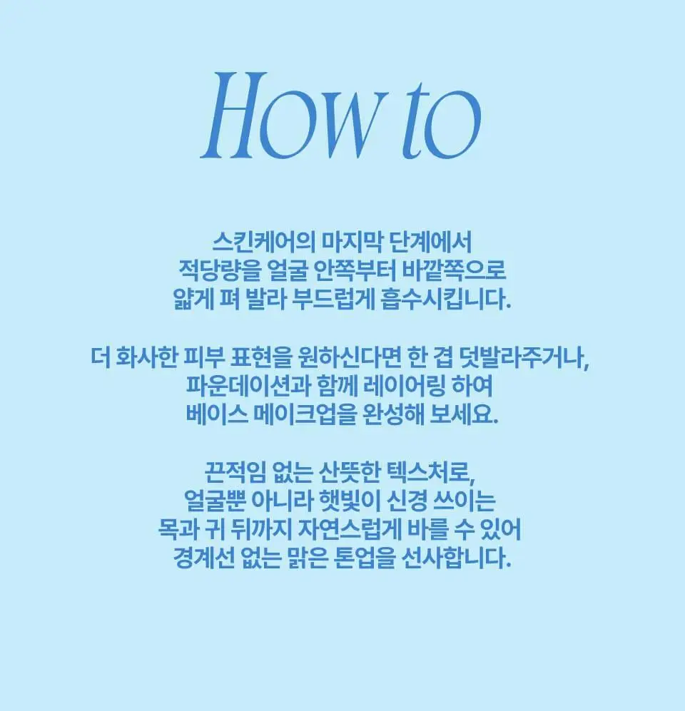 [듀오기획출시/나연PICK] 퓌 스파 글로잉 UV 톤업 베이스 35ml 2종 (속광/물광) 단품/기획 상세페이지 27